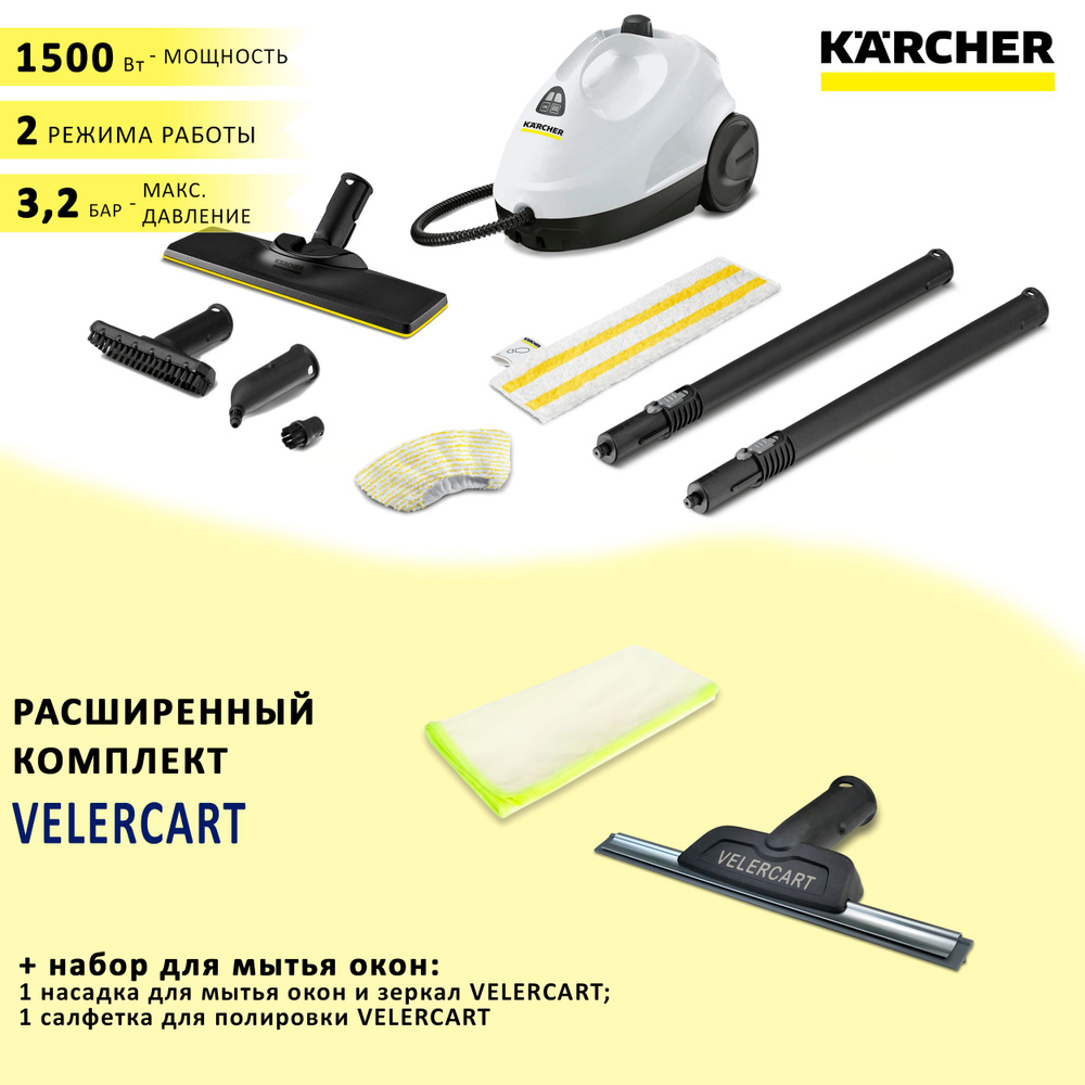 Пароочиститель Karcher SC 2 EasyFix, белый + насадка для мойки окон и зеркал, + салфетка VELERCART.  #1