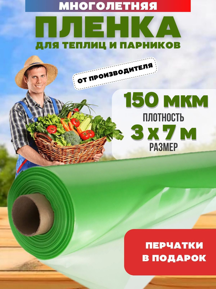 Vesta-shop Пленка для теплиц Пленка ПВХ, 3x7 м,  150 г-кв.м, 150 мкм #1