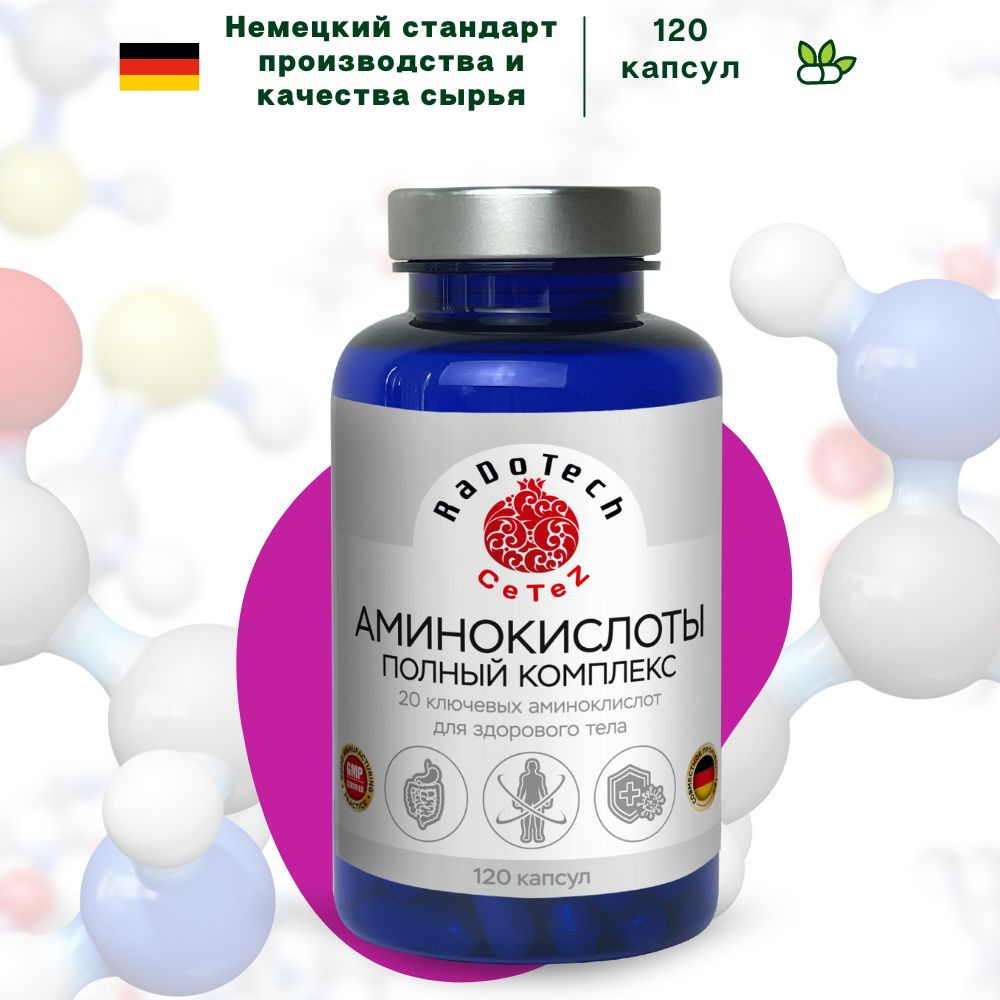 Аминокислоты полный комплекс содержит 20 ключевых аминокислот ("Aminoacids Full Complex CeTeZ") 120 капсул #1