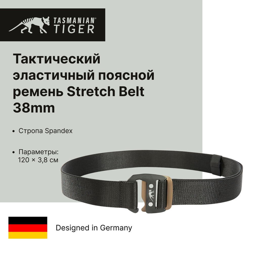 Тактический эластичный поясной ремень Tasmanian Tiger Stretch Belt 38mm (черный)  #1