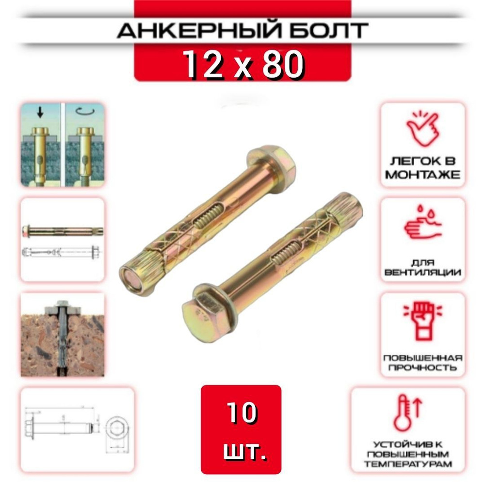 Анкерный болт с шестигранной головкой HBM 12*80-10 шт. #1