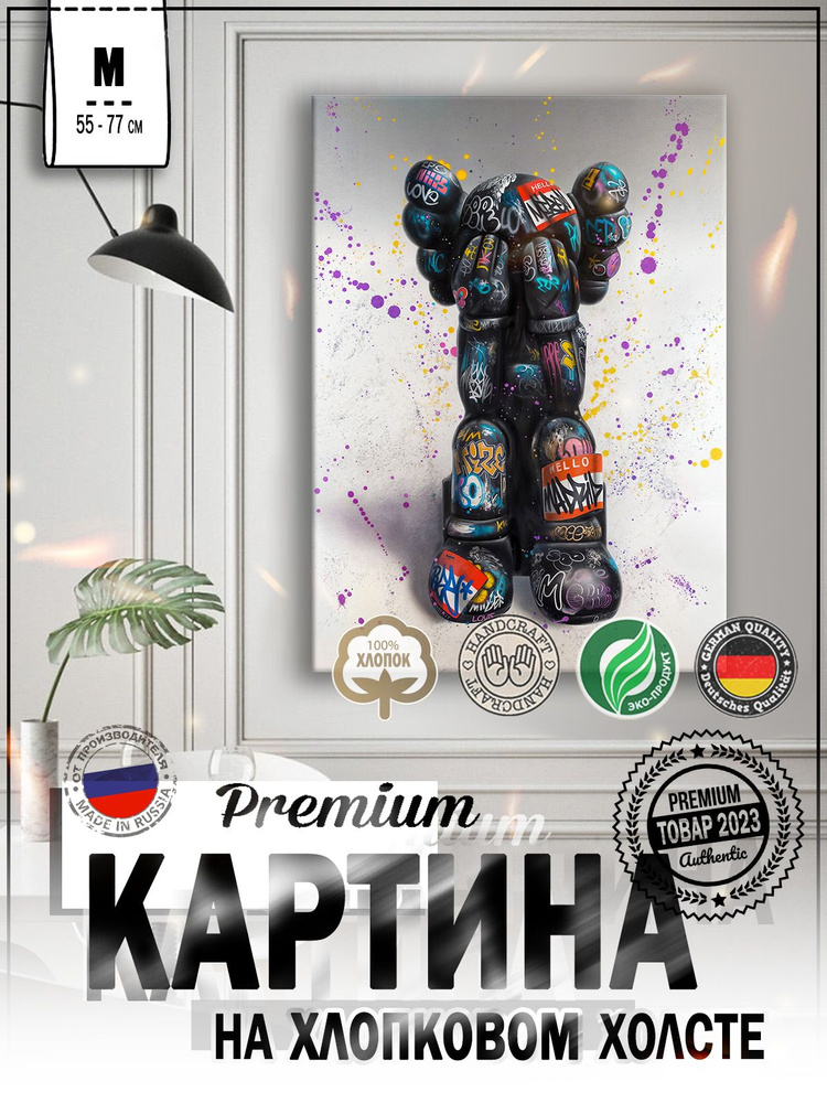 Картина на стену для интерьера "KAWS bearbrick PASSING THROUGH" на натуральном холсте 55*77 см  #1