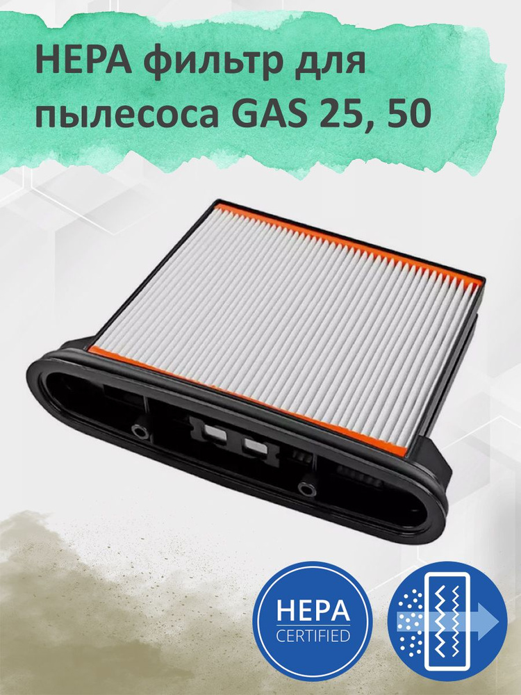 HEPA фильтр для пылесоса GAS 25, 50 #1