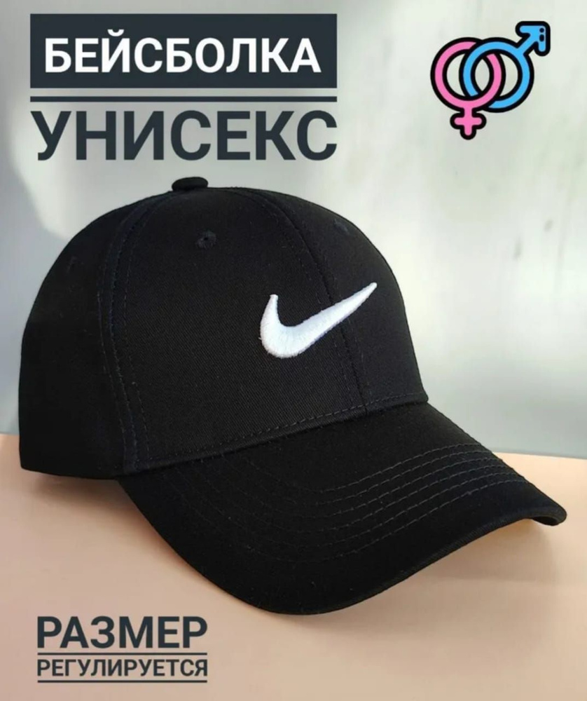 Бейсболка Nike #1