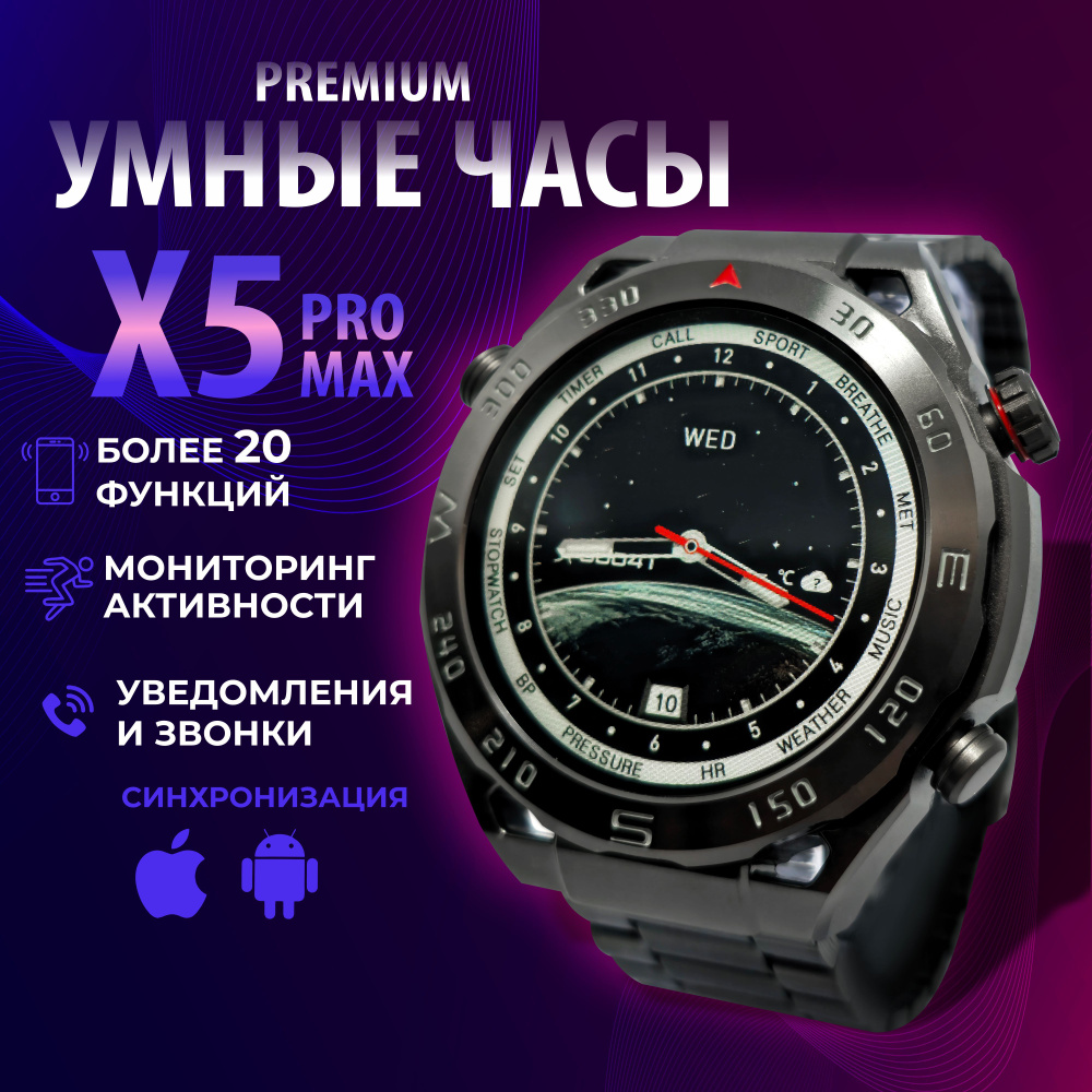 Умные часы круглые Smart watch X5 Pro max #1