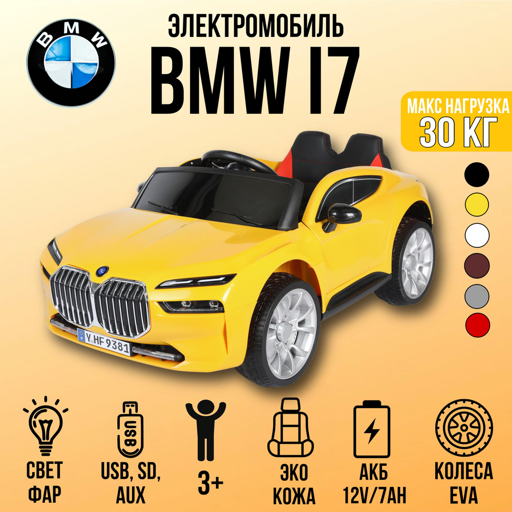 Автомобиль BMW i7 9381 #1