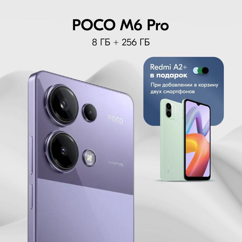 Poco Смартфон M6 Pro 8/256 ГБ, фиолетовый. . Уцененный товар #1