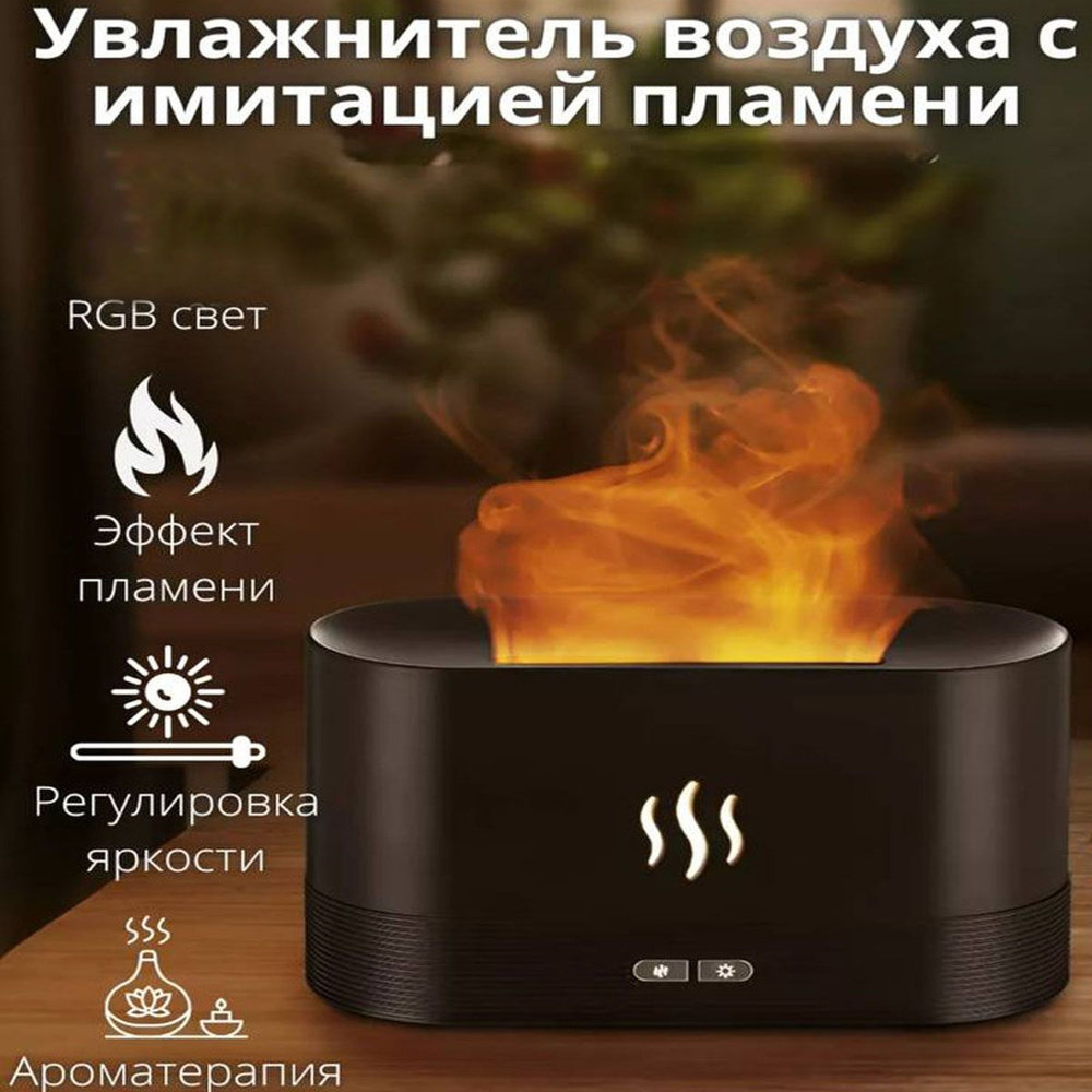 Aroma Diffuser Увлажнитель воздуха Flame, черный #1