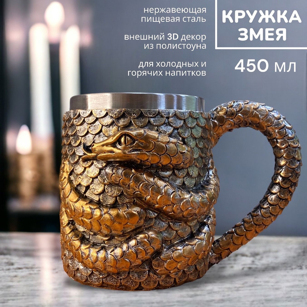 Кружка Змея 3D 450 мл / Пивной бокал / Символ 2025 года VITmarket #1