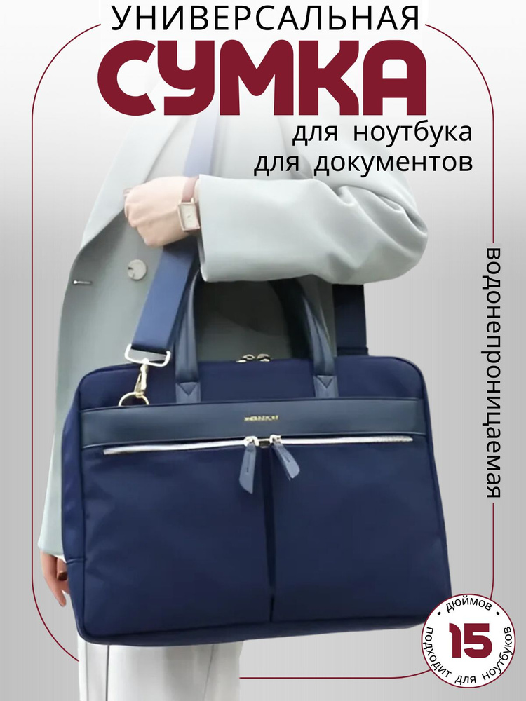 Сумка для ноутбука 15.6" , мужская или женская сумка для документов, регулируемый плечевой ремен  #1