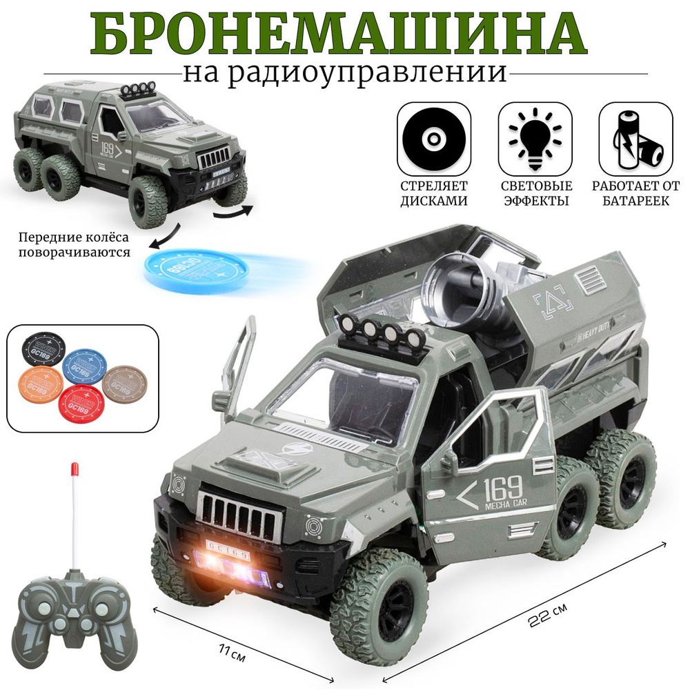 Бронемашина на радиоуправлении стреляет дисками TONGDE #1