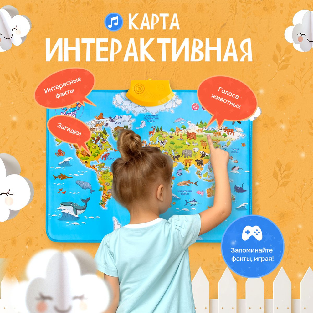 Развивающая игрушка говорящая карта Мир животных #1