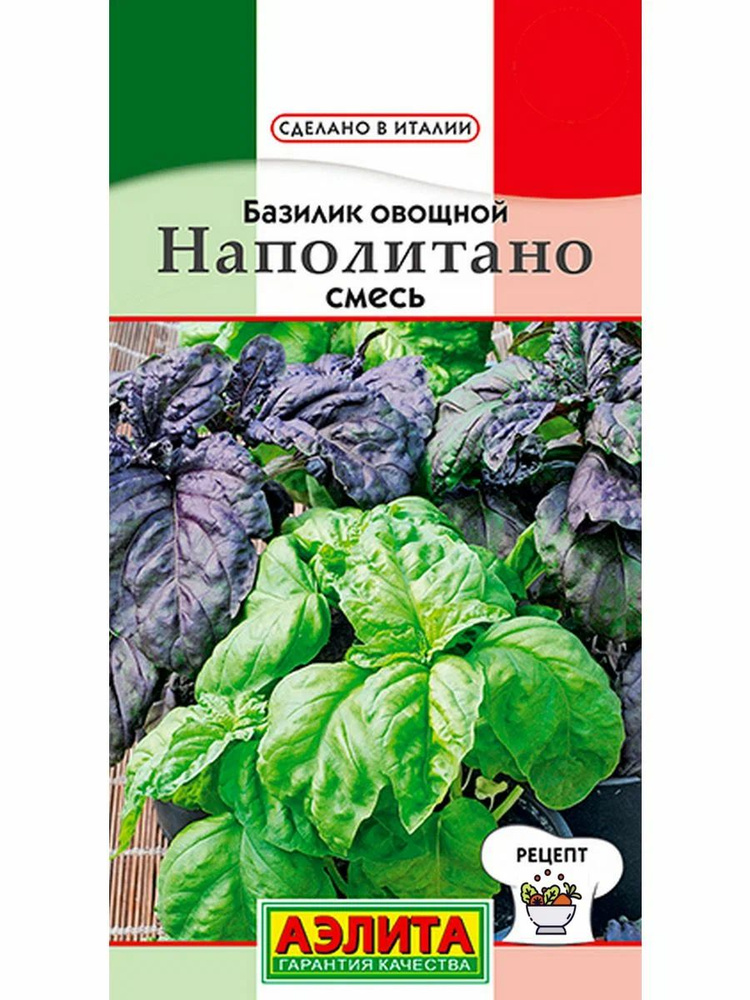 Семена Базилик овощной Наполитано, смесь (0,3 г) - Аэлита #1