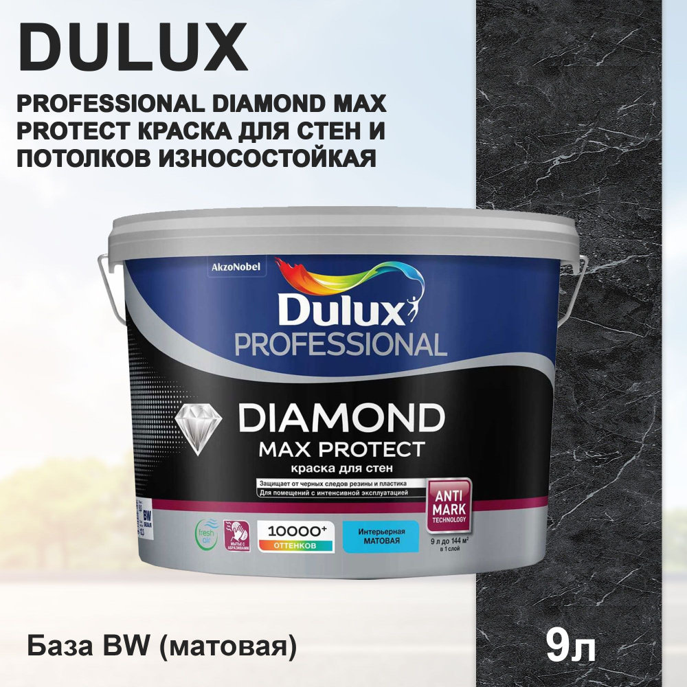 Краска DULUX PROFESSIONAL DIAMOND MAX PROTECT для стен и потолков износостойкая матовая база BW 9 л  #1