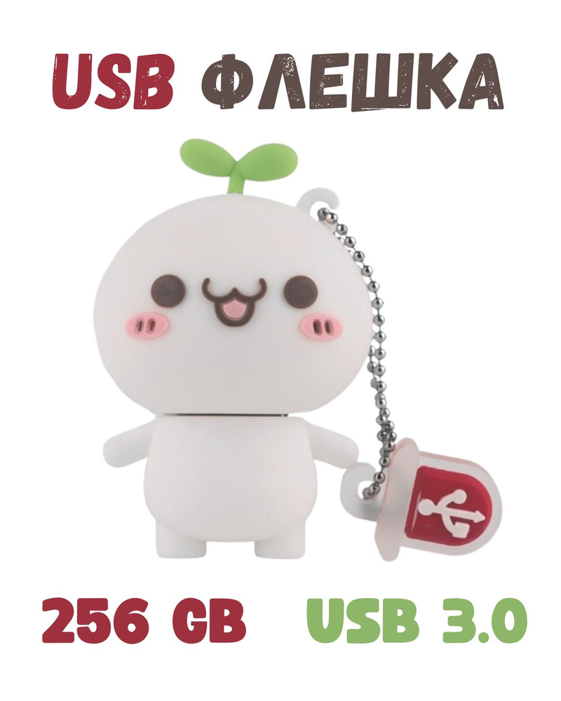 USB FLASH-накопитель, 256 GB, USB 3.0, пельмень #1