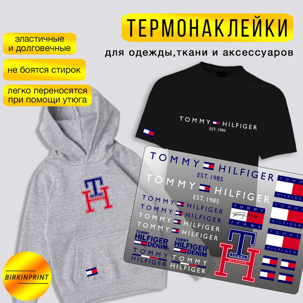 Термонаклейка на одежду Tommy Hilfiger, Томми Хилфигер, 20*28 см, BIRKINPRINT  #1