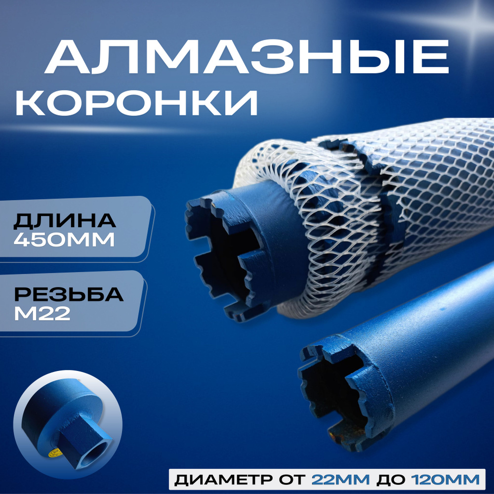 Коронка алмазная M22, 96мм, длинна 450мм #1