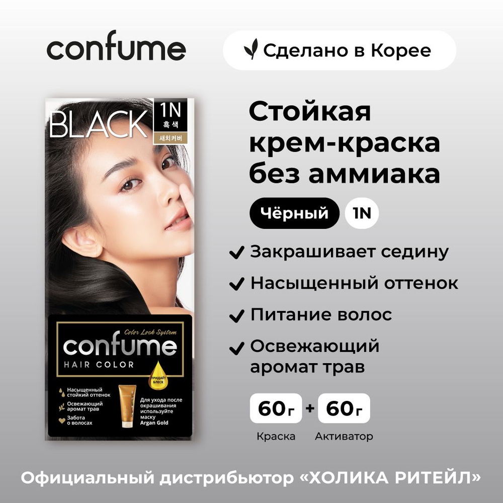 Confume Крем-краска для волос Hair Color 1N (Black), чёрный 60 г + 60 г #1