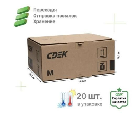 Коробка картонная CDEK из высококачественного прочного гофрокартона для переезда, упаковки и хранения #1