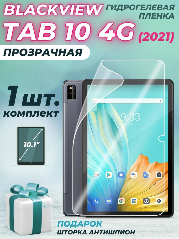 Пленка для Blackview Tab 10 #1