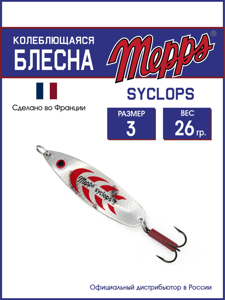 Колеблющаяся блесна для рыбалки SYCLOPS AG/ROUGE №3 (26г). Приманка на щуку, окуня, форель  #1