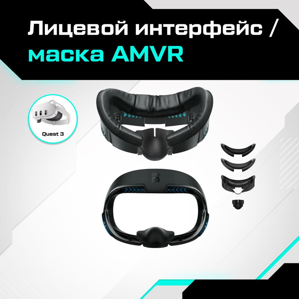 Лицевой интерфейс маска AMVR для Oculus Quest 3 #1