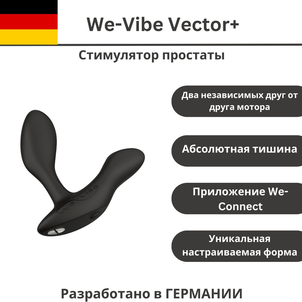 Вибратор We-Vibe Vector+ #1