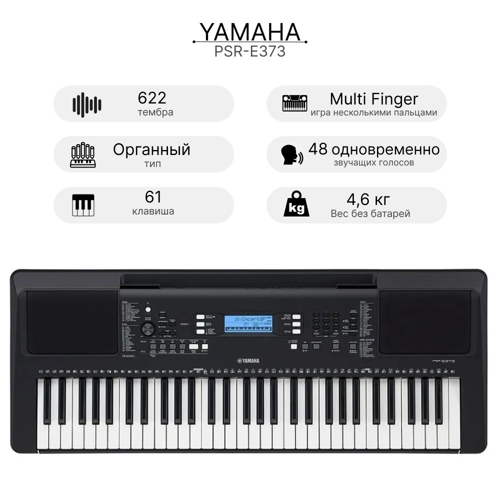 Портативный домашний синтезатор YAMAHA PSR-E373, без адаптера  #1