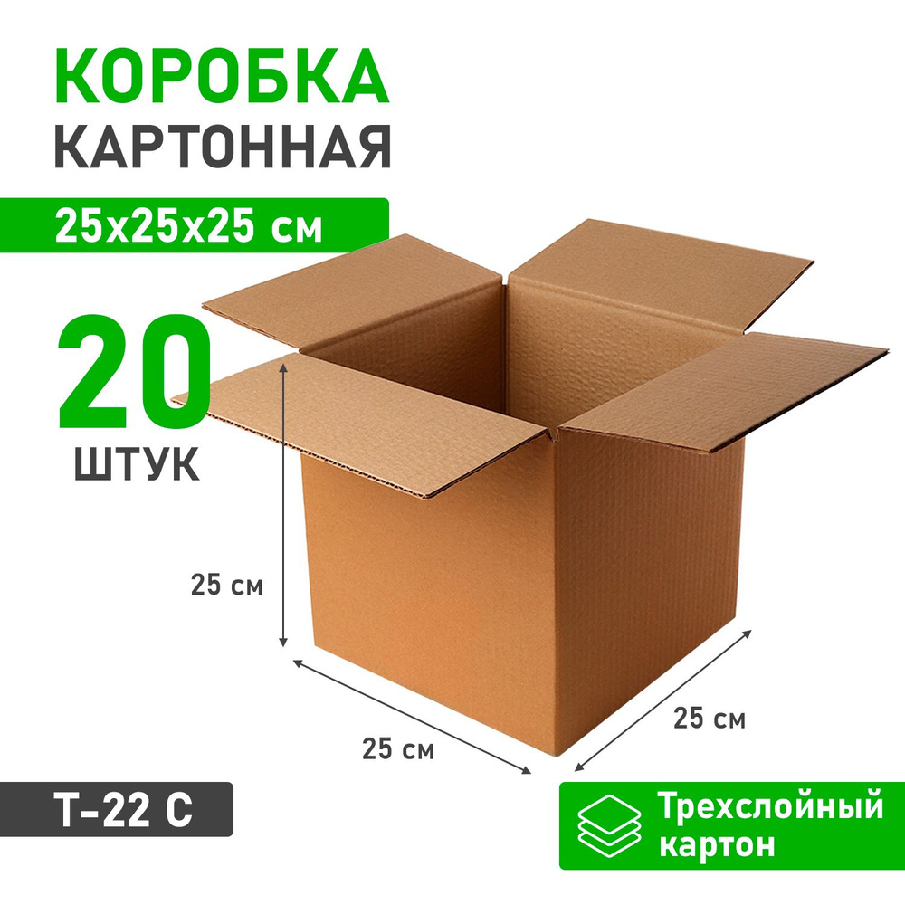 Набор квадратные картонные коробки 25х25х25 см для хранения, упаковки, переезда - 20 шт  #1