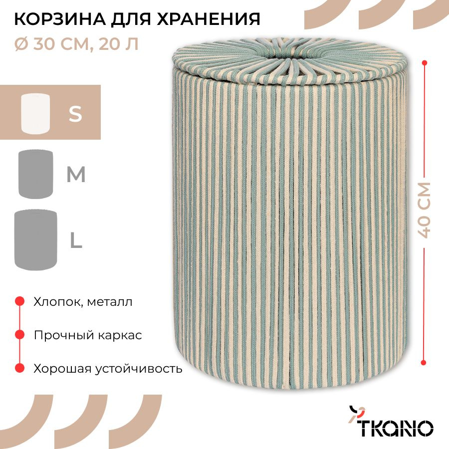 Корзина плетеная для хранения 20 л Dholak Mint для игрушек белья с крышкой высокая круглая бежевая  #1