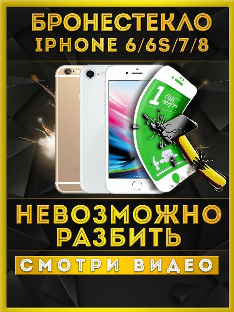 Защитное стекло на iPhone 6 6s 7 8 se 2020 белое #1