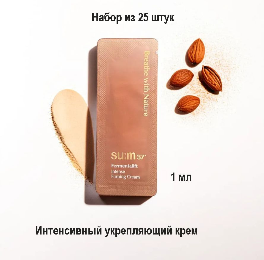 Набор из 25 штук SU:M37 fermentalift firmihg cream 1ml, Интенсивный укрепляющий крем  #1