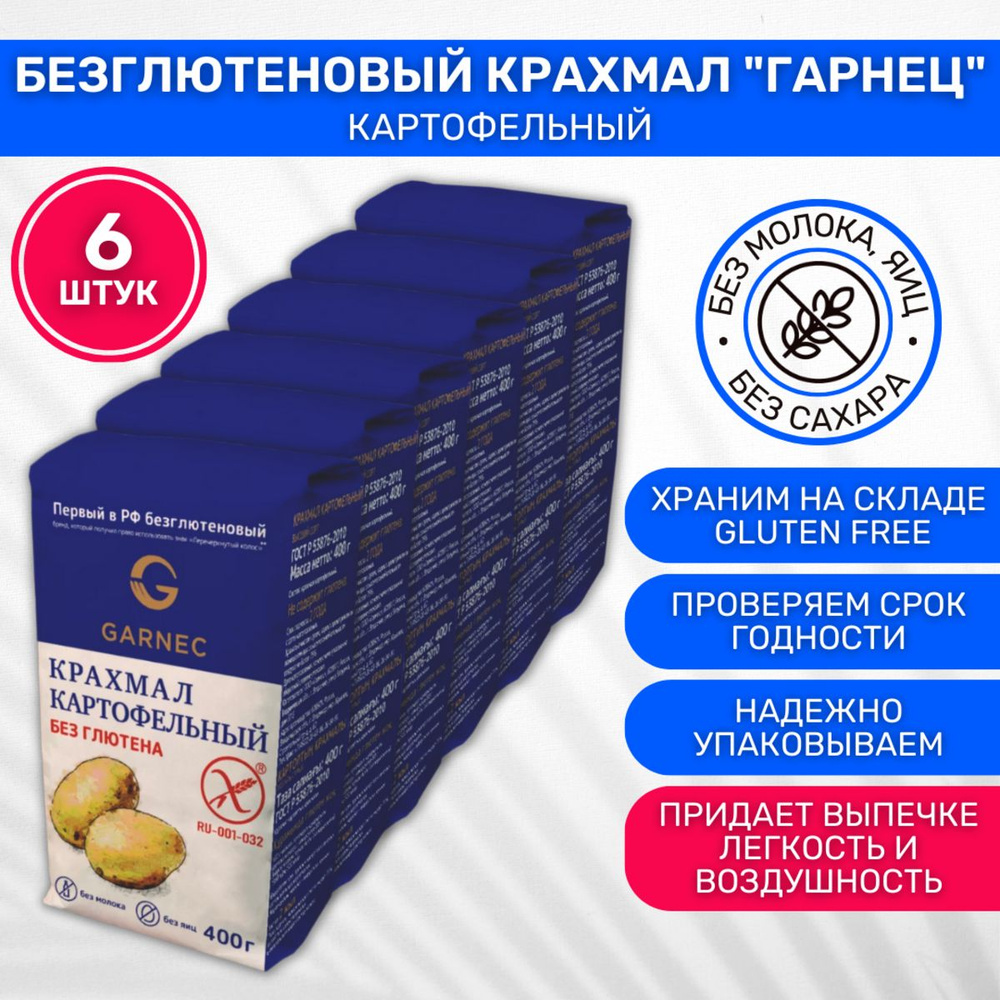 Крахмал Гарнец Garnec картофельный 6 шт по 400г #1