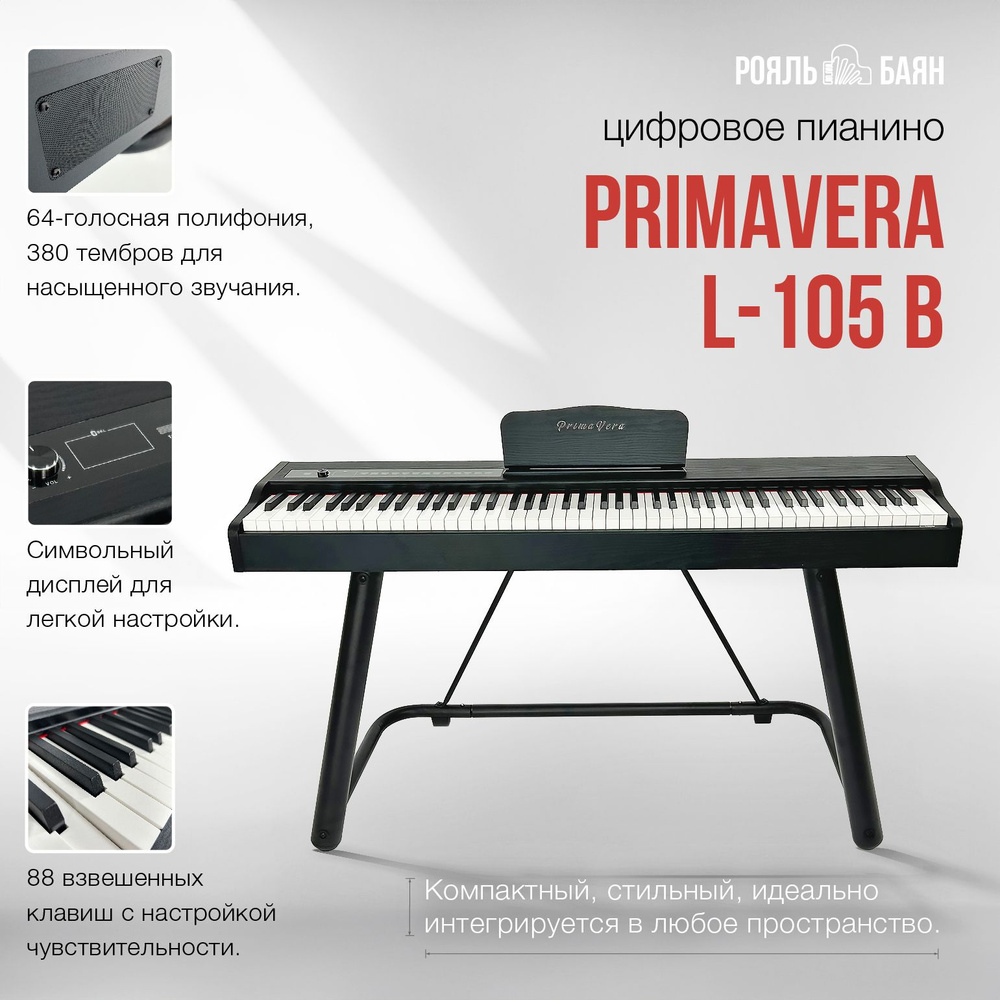 Цифровое пианино PrimaVera L-105 B #1