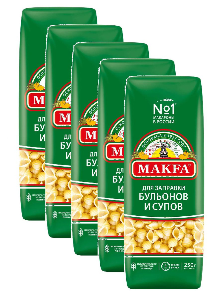 Макаронные изделия Makfa Ракушечки для заправки бульонов и супов, 250 г х 5 шт  #1