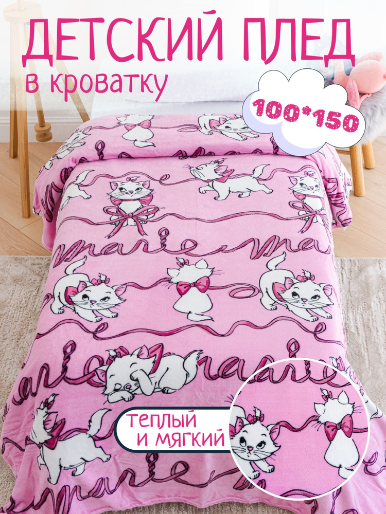 Павлинка Плед Marie Cat , Велсофт, 150х100 см #1