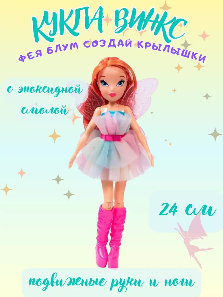 Кукла Винкс Блум шарнирная 24 см с эпоксидной смолой Winx Club  #1