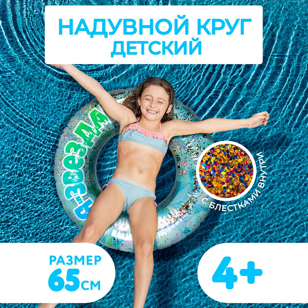 Круг надувной для плавания детский Play market 65 см #1