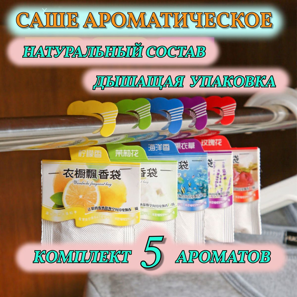 Саше лаванда, роза, жасмин, лимон, османтус, 5шт. #1