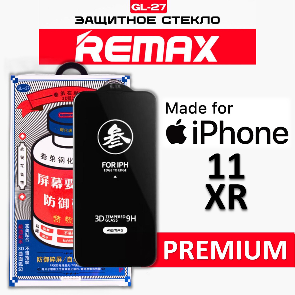 Защитное стекло на iPhone 11 / Xr REMAX, усиленное, защитное, противоударное стекло для iPhone 11 / Хр #1