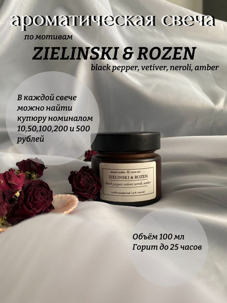 Свеча ароматическая "По мотивам Zielinski & Rozen Black Pepper, Vetiver, Neroli, Amber", 6 см, 1 шт  #1