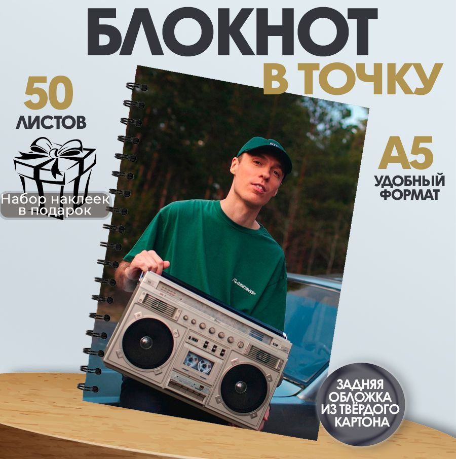 Блокнот 50 листов в точку музыкальная группа Dabro #1