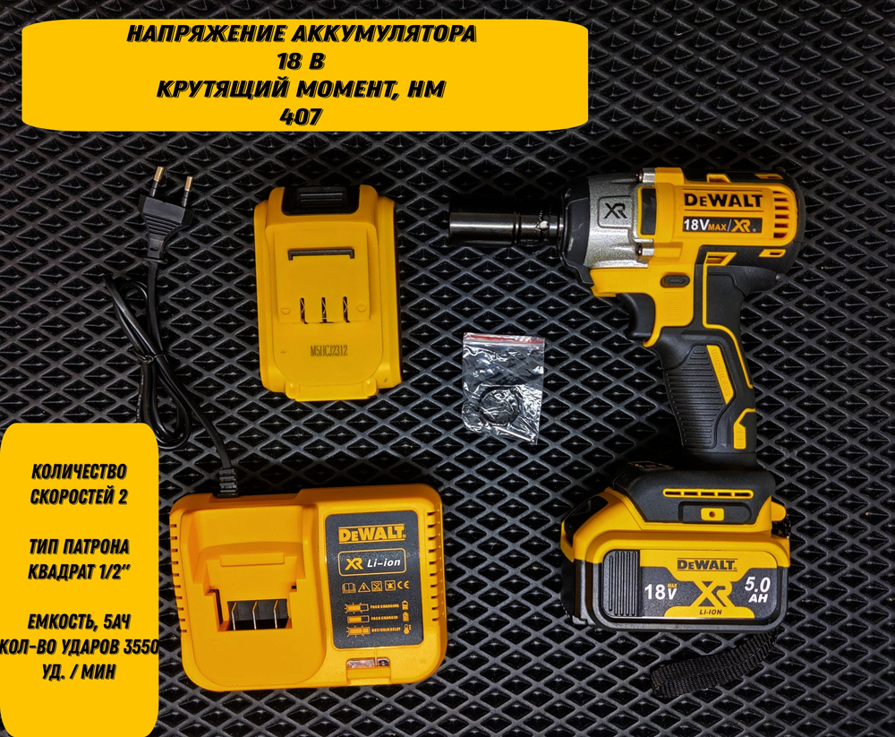 Аккумуляторный гайковерт DeWalt 18V 5.0 AH 460N.M #1