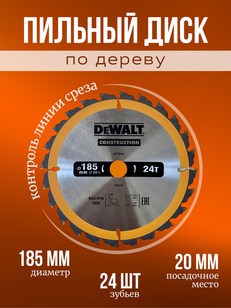 DeWalt Диск пильный 185 x 2.2 x 20; 24  зуб. #1