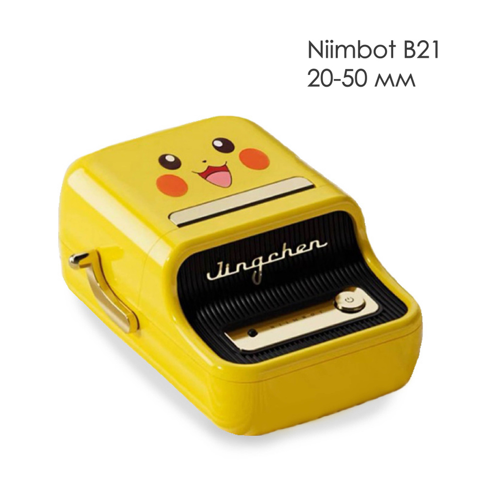 NIIMBOT Принтер для наклеек/этикеток термо Niimbot21, желтый #1
