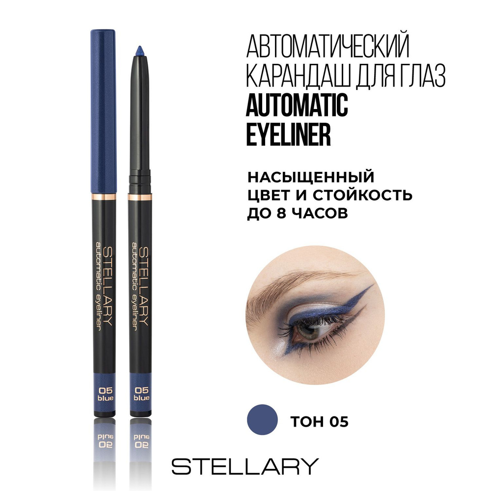 Stellary Automatic eyeliner Автоматический карандаш для глаз голубой, ровный четкий контур, насыщенный #1