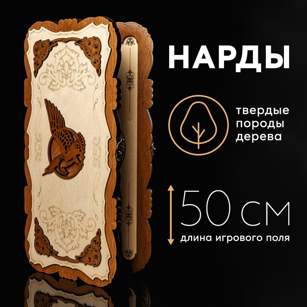 Нарды деревянные большие ОРЕЛ 50 см #1