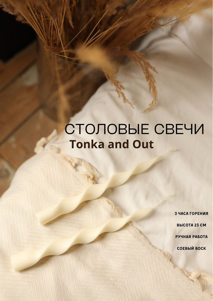 Milla Were Свеча ароматическая "Tonka and out", 23 см х 3 см, 2 шт #1