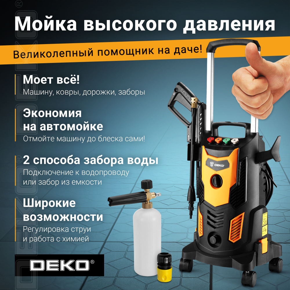 Мойка высокого давления DEKO DKCW195 PRO (2400 Вт, 195 бар, шланг 8 м) -  купить в интернет-магазине OZON с доставкой по России (1572728584)