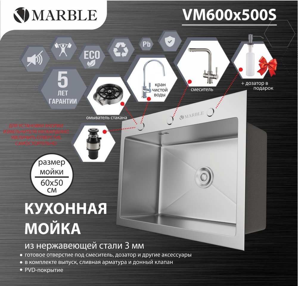 Кухонная мойка из нержавеющей стали Marble VM600*500S с PVD покрытием  #1